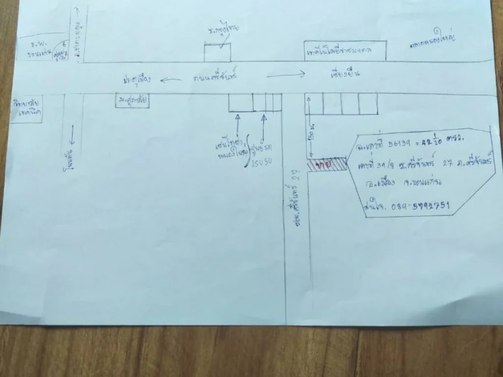 ขายอาคารพาณิชย์ 2ชั้น ใกล้เทคโนโลยีราชมงคล ขอนแก่น