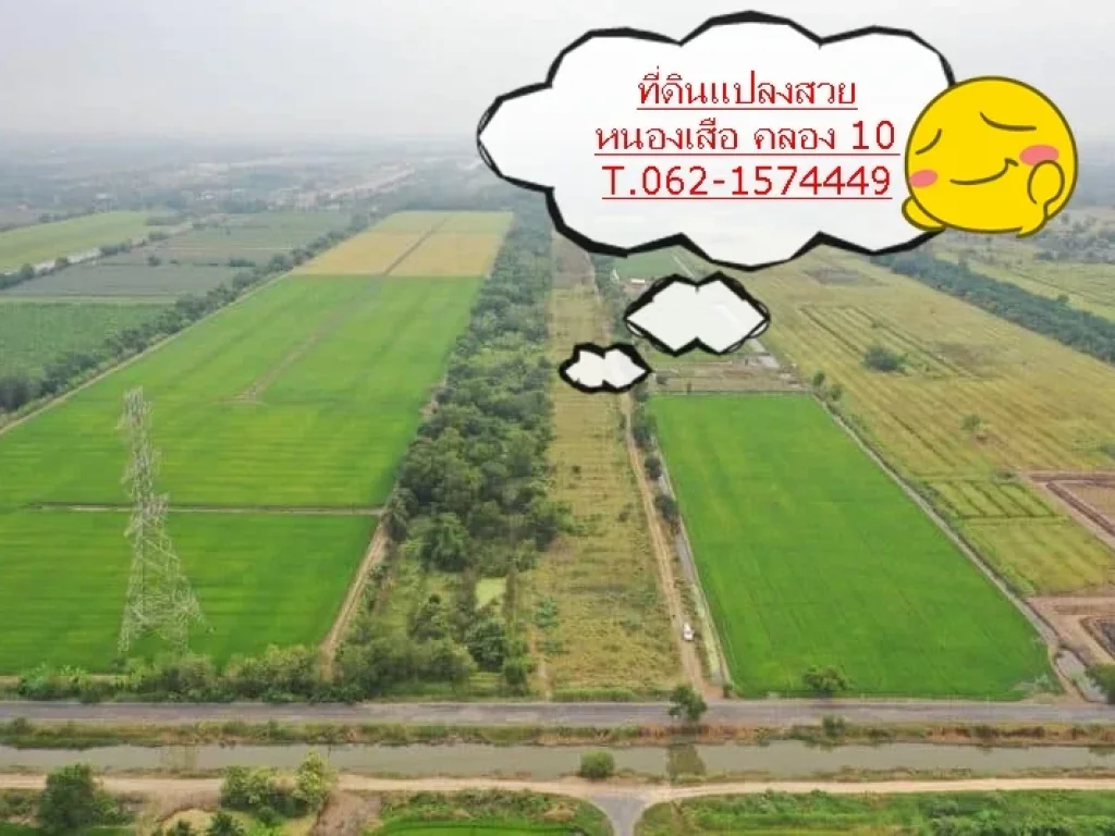 ขายที่ดินแปลงสวย ส๊วย สวย ที่หนองเสือ ตรงข้าม กฟภหนองเสือ ปทุมธานี T062-1574449