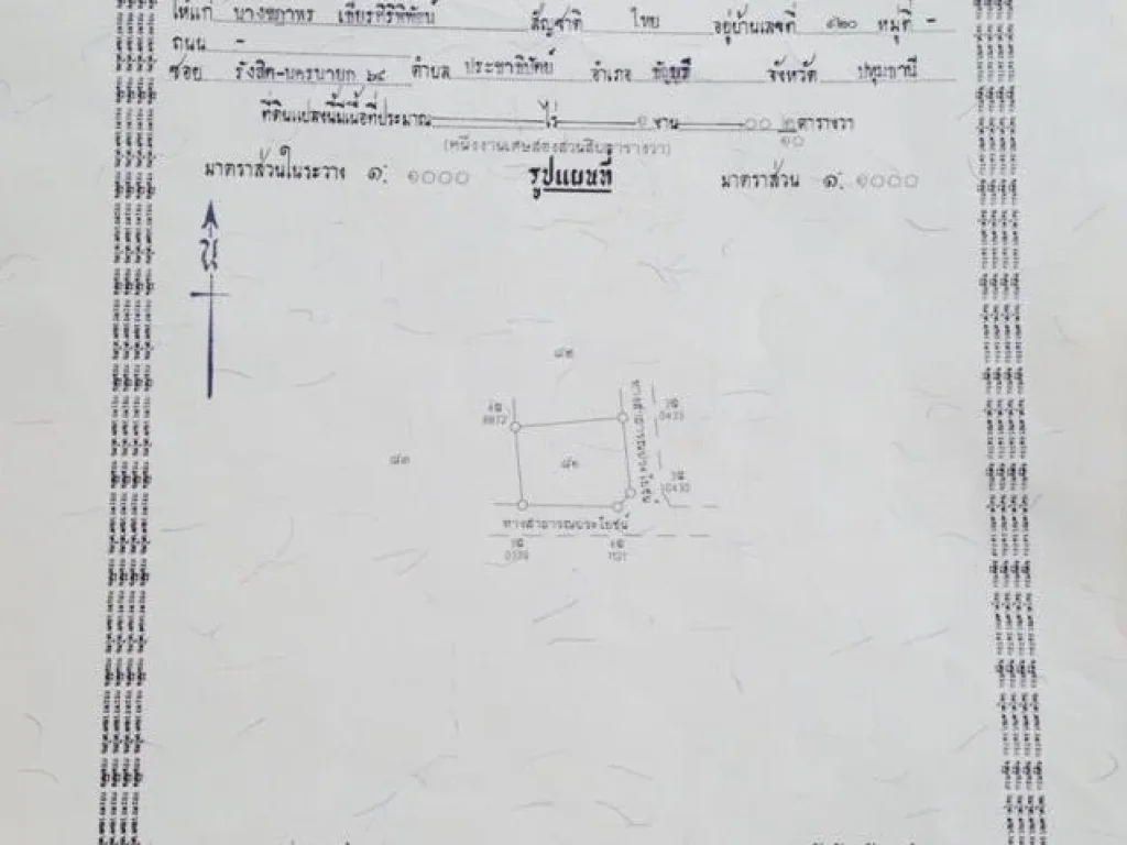 ขายที่ดินใกล้ถนนมิตรภาพไทย-ลาว หนองคาย 100 ตารางวาถูกมาก