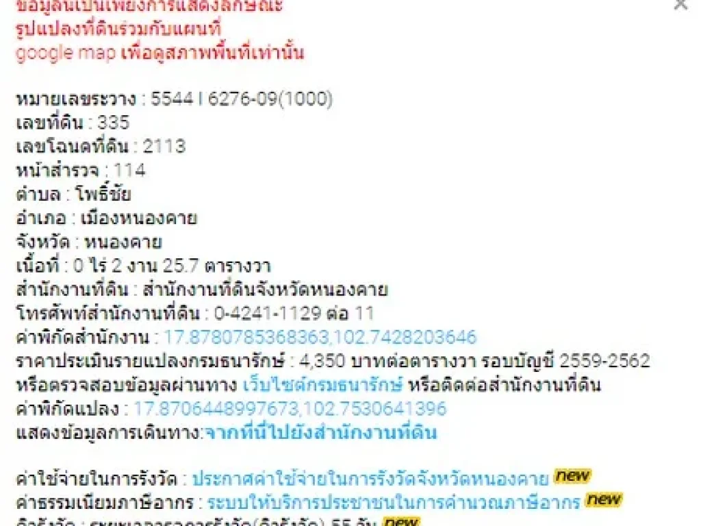 ขายหอพักทำเลใกล้ โรงเรียนปทุมเทพวิทยาคาร ซึ่งเป็นโรงเรียนประจำ เนื้อที่ 2 งาน 257 ตรว