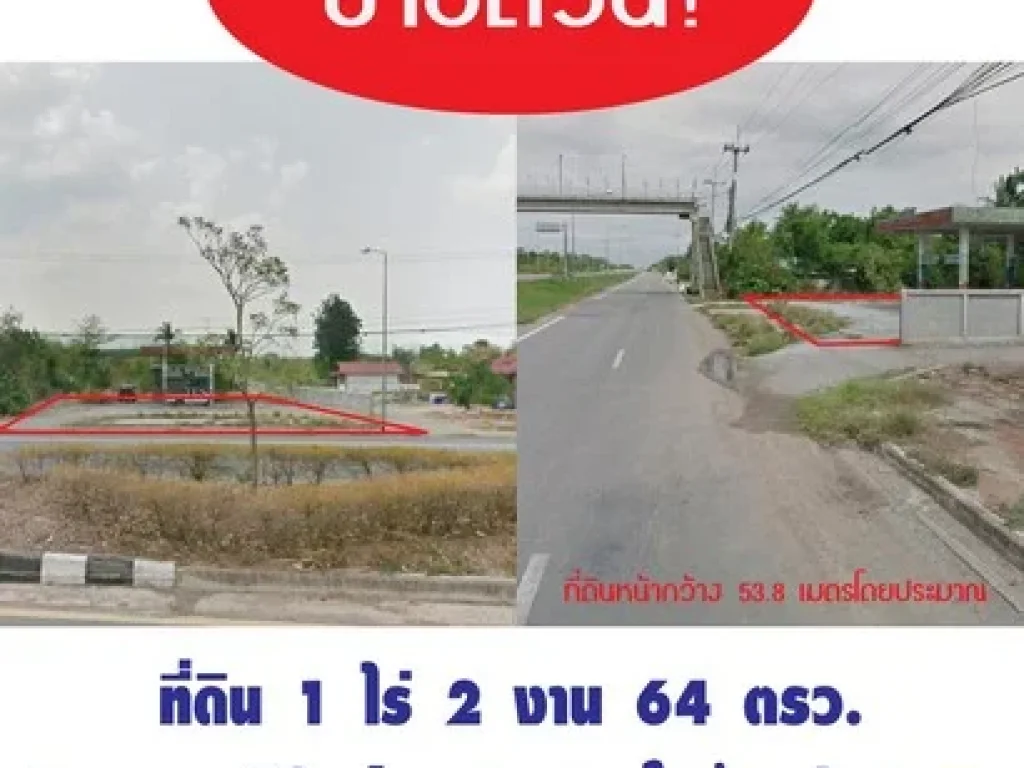 ขายที่ดินสวย 1 ไร่ 2 งาน 64 ตรว ติด ถมะลิวัลย์ ใกล้แหล่งชุมชน อชุมแพ จขอนแก่น