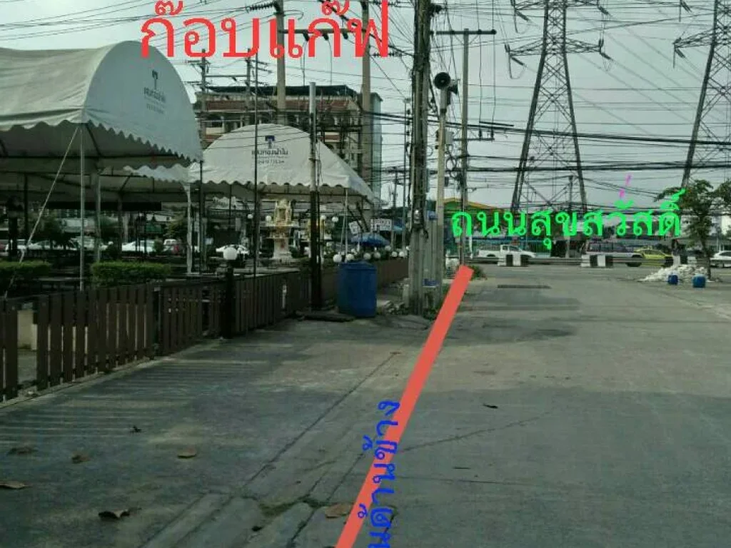 ขายที่ดินติดถนนสุขสวัสดิ์53