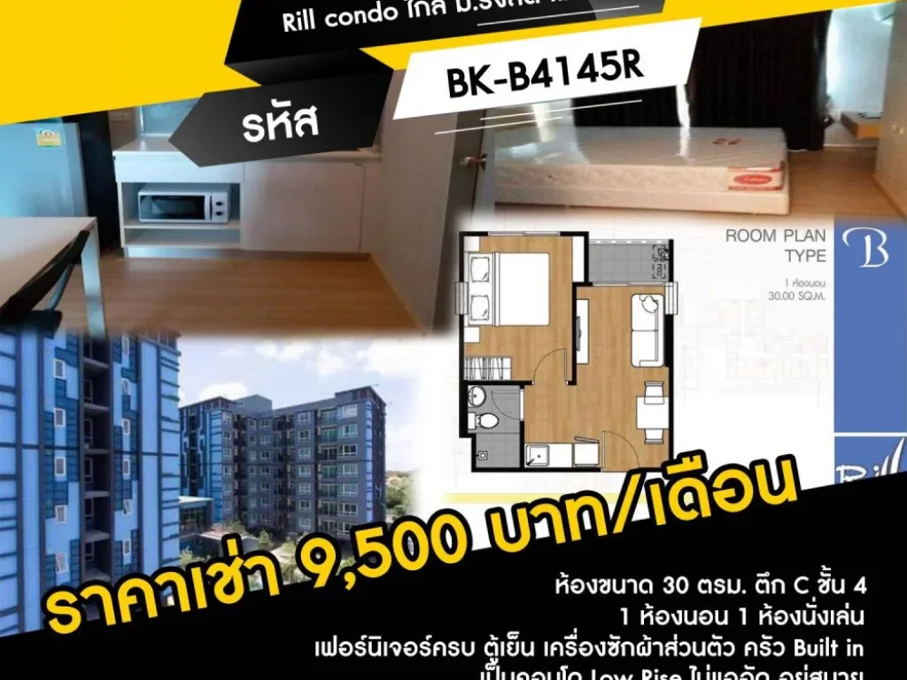 ให้เช่าคอนโดพร้อมอยู่ ริลคอนโด Rill condo ใกล้ มรังสิต เมืองเอก