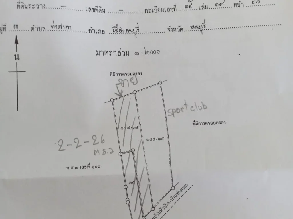 ขายที่ดินติดสปอร์ตคลับ