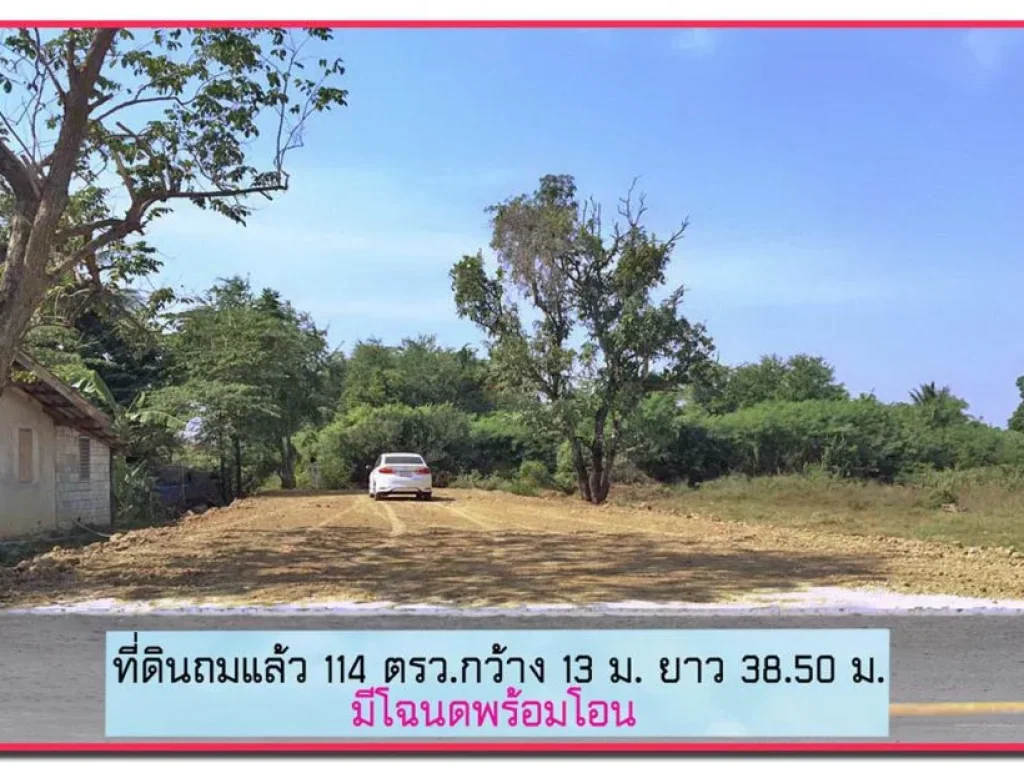 ขายที่ดินย่านชุมชน ถมดินเรียบร้อยแล้ว