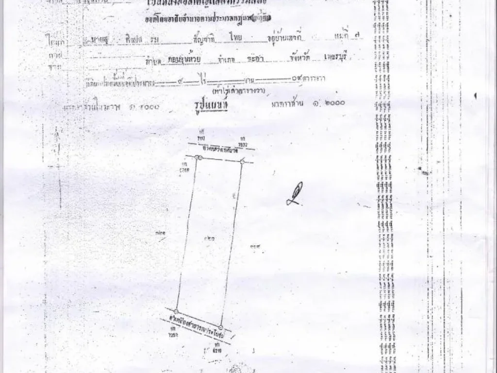 ขายที่โฉนดเขตพื้นที่บ้านดอนขุนห้วย อชะอำ จเพชรบุรี ตดอนขุนห้วย