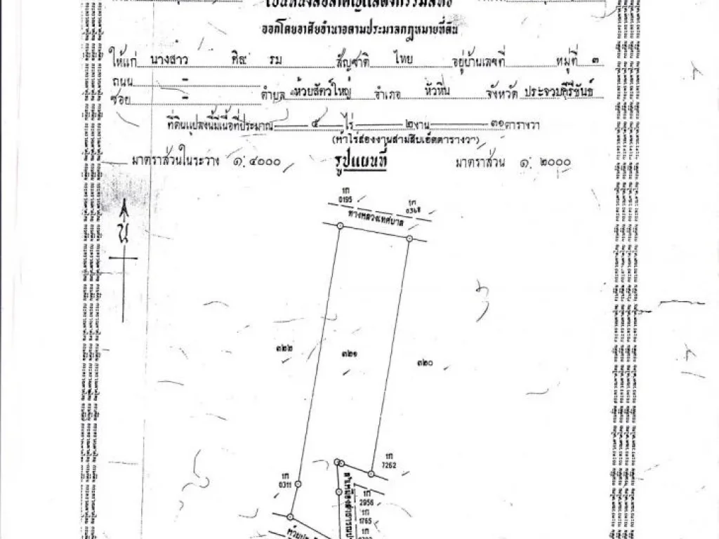 ขายที่โฉนดเขตพื้นที่บ้านดอนขุนห้วย อชะอำ จเพชรบุรี ตดอนขุนห้วย