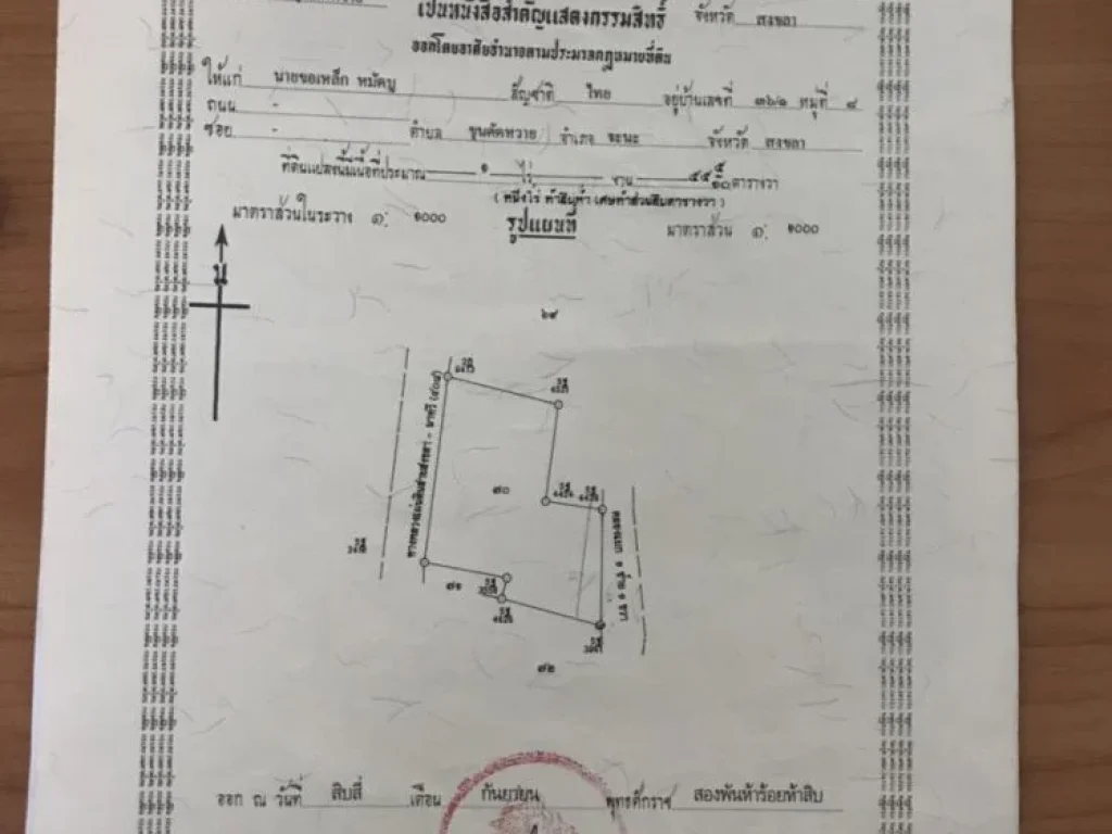 ขายที่ดินเปล่า ขุนตัดหวาย จำนวน 455 ตารางวา