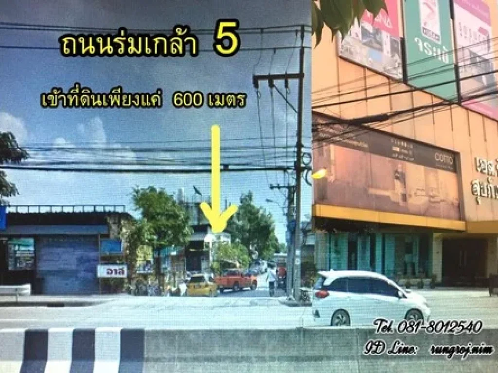 ขายที่ดินว่างเปล่าถมแล้ว ซอยร่มเกล้า5 ถนนร่มเกล้า กรุงเทพฯ