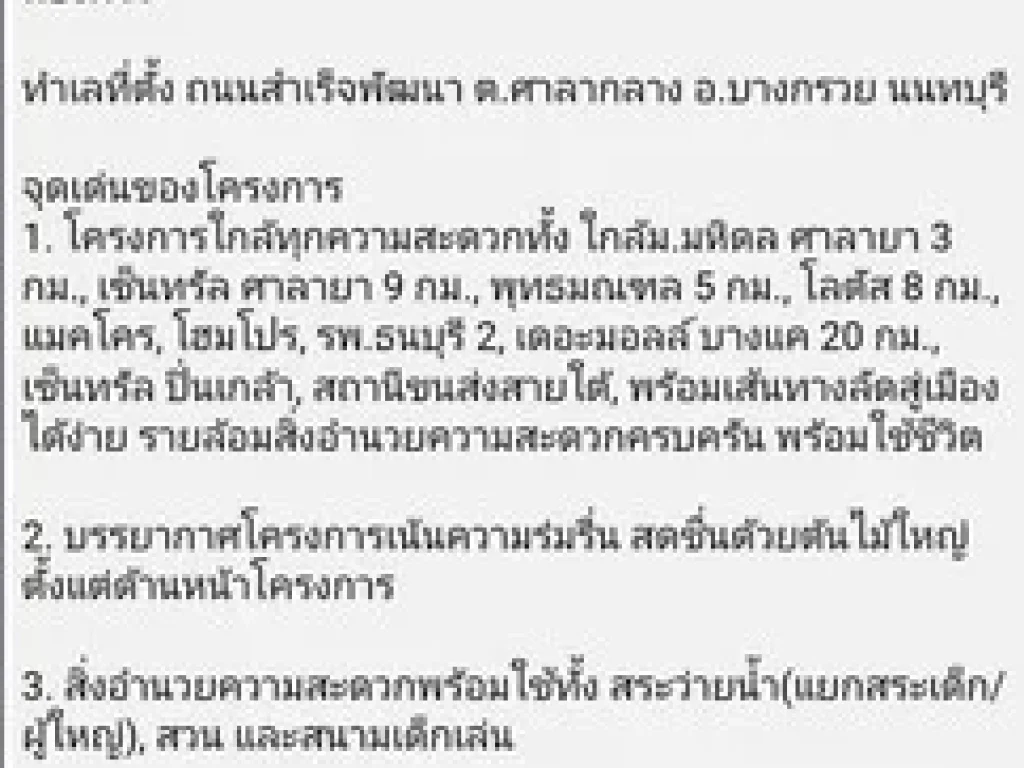 ขายหมู่บ้านอินนิซิโอ ปิ่นเกล้าศาลายา503ตรว 3นอน2น้ำ2จอด1รับแขก1ครัวแบบบ้าน cedar A ใกล้มหิดลศาลายา