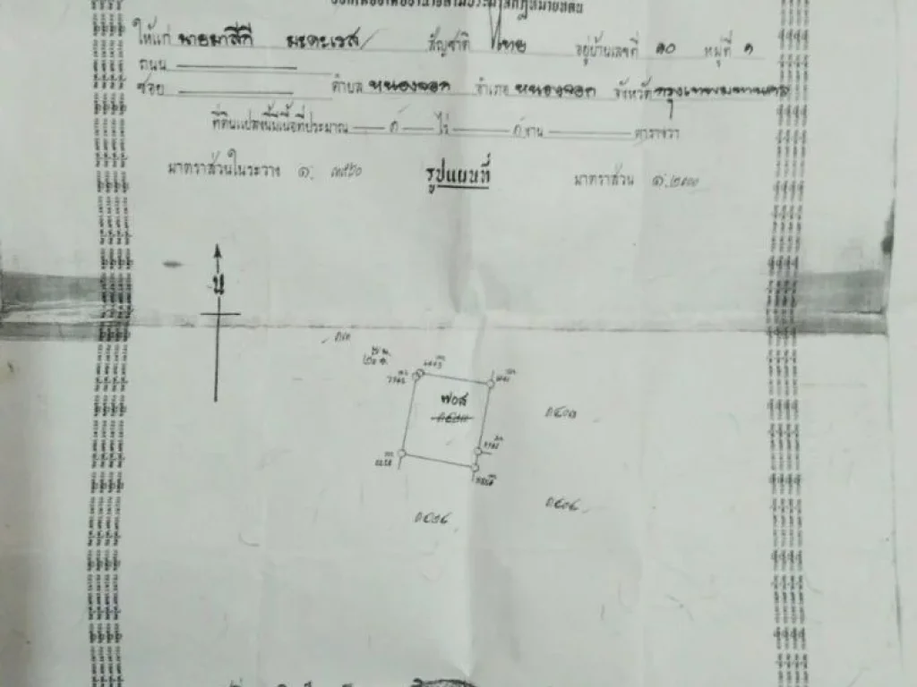 ขายที่ดิน500ตรวสามารถแบ่งขายได้นะครับ หนองจอกซอยประชาสำราญ2