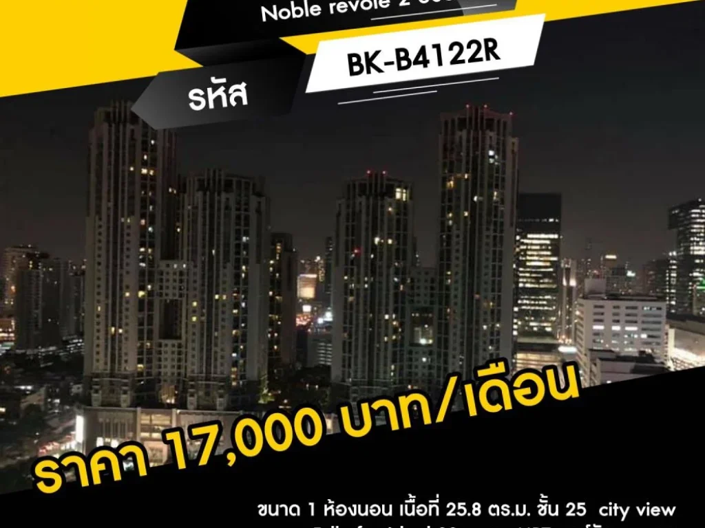 ให้เช่าคอนโดฯ Noble revole 2 รัชดา