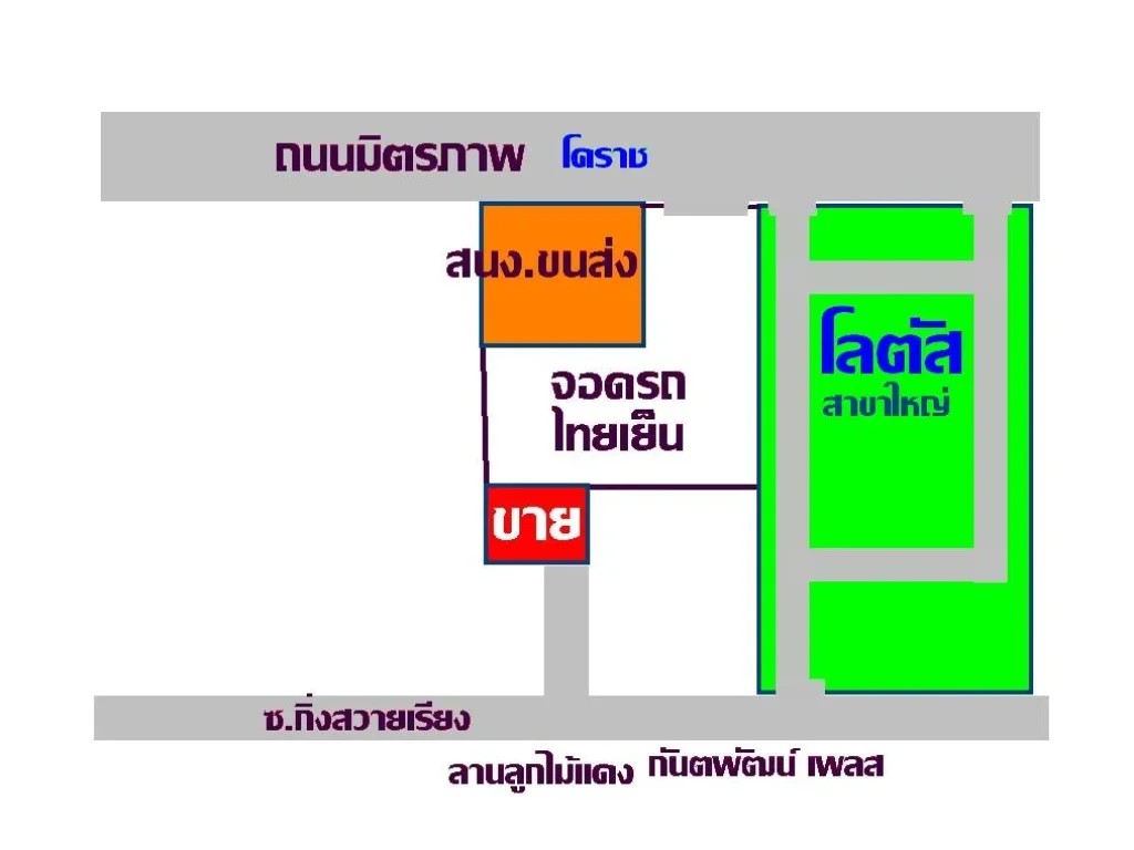 ขายที่ดินโคราช 102 ตรว กลางเมืองโคราช ใกล้ห้างโลตัสสาขาใหญ่ เพียง 100 เมตร เท่านั้น