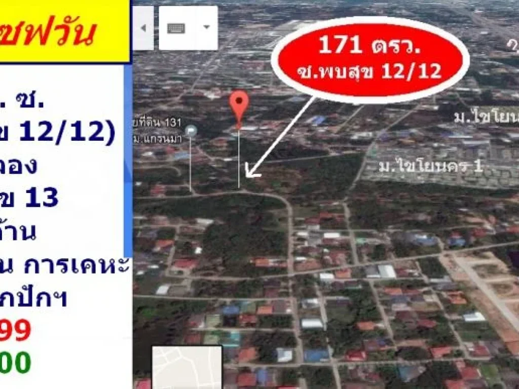 ขายที่ดิน 2 แปลง 302 ตรว ใกล้ตลาดนัด เซฟวัน ตรงข้ามห้างบิ๊กซี สามแยกปักฯ โคราช