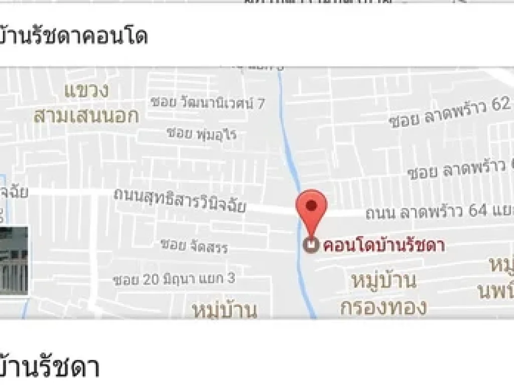 ขายบ้านรัชดา คอนโดมิเนียม วังทองหลาง กรุงเทพฯ