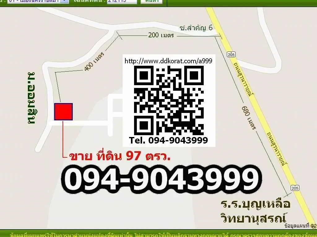 ขายถูก ที่ดิน ในเมืองโคราช 97 ตรว แปลงมุมติดถนน 2 ด้าน