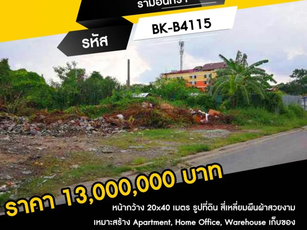 ที่ดินเปล่า 199 ตรว รามอินทรา