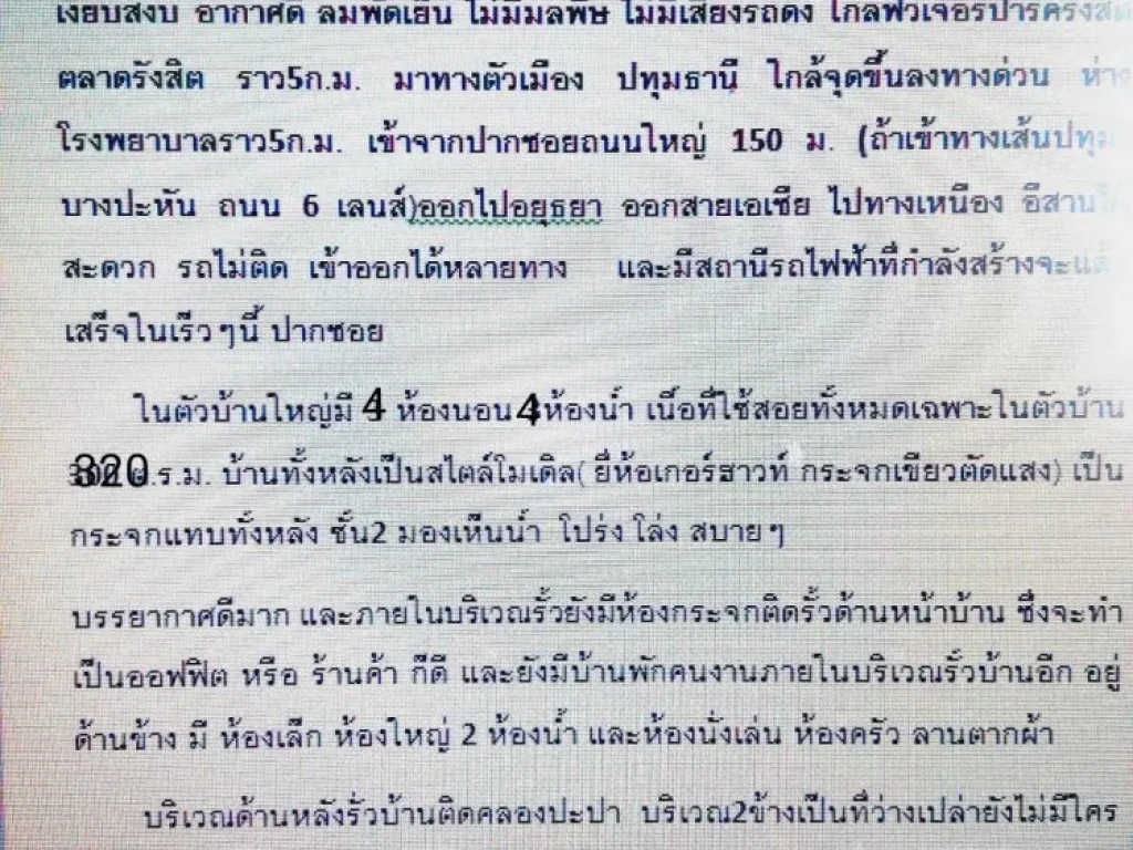 ขาย ให้เช่า บ้านเดี่ยว 2ชั้น ริมคลองประปา ชานเมือง อเมืองปทุมธานี เนื้อที่125ไร่ บรรยากาศดี