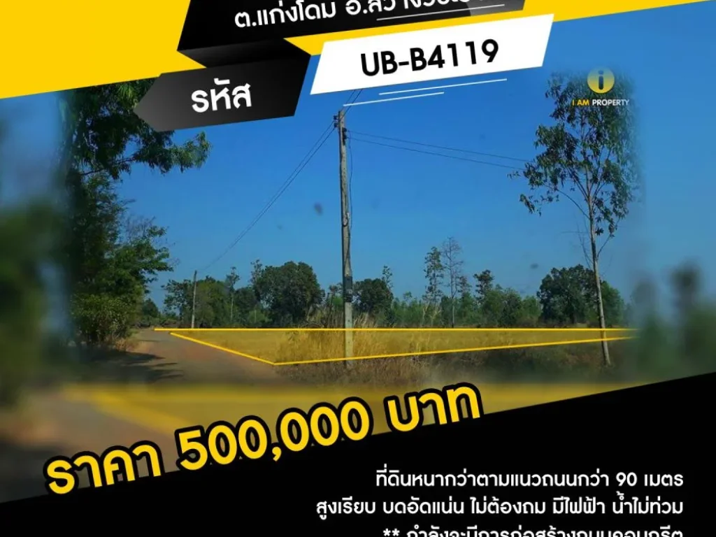 ขายที่ดินโฉนด 05-0-51 ไร่ ตแก่งโดม อสว่างวีระวงศ์