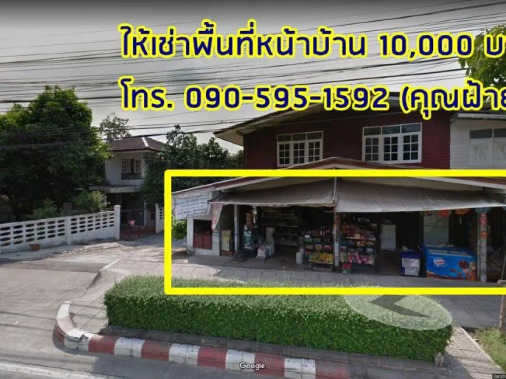 ให้เช่าพื้นที่หน้าบ้าน ติดถนน คลองทวีวัฒนา ใกล้ถนนบรมราชชนนี กรุงเทพ