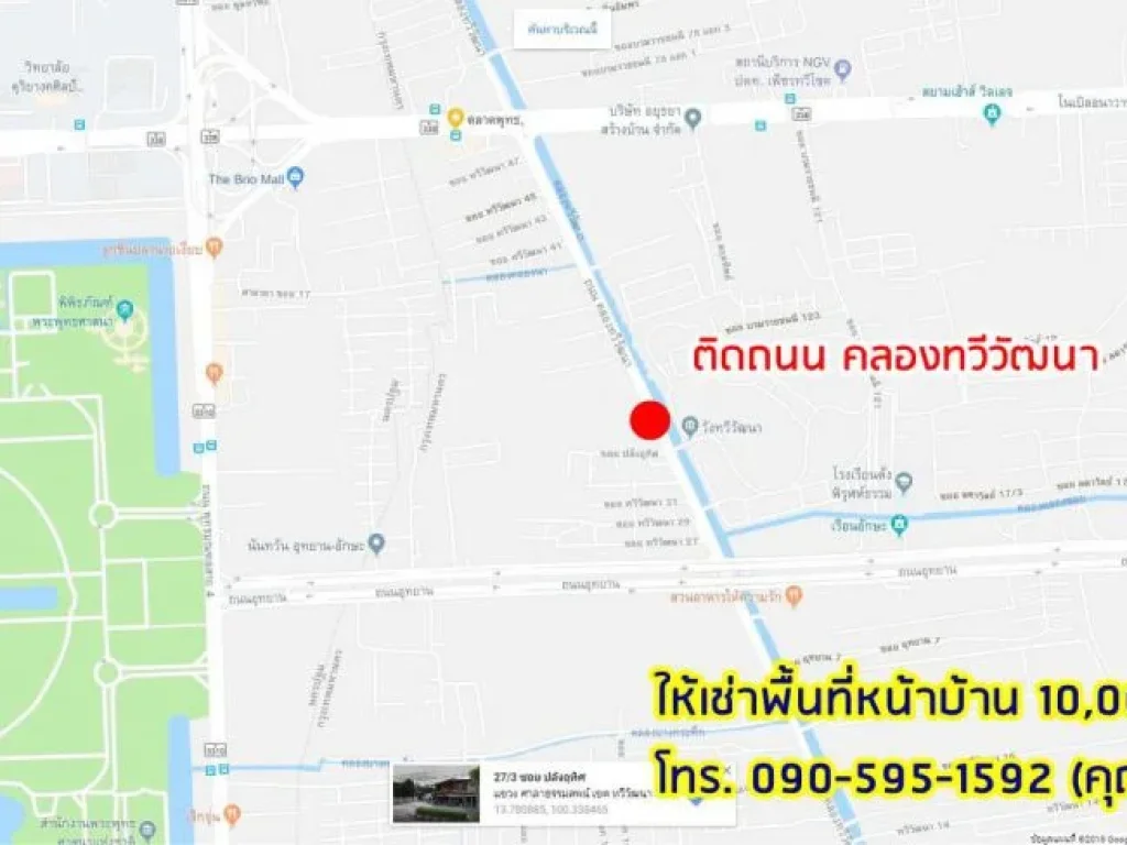 ให้เช่าพื้นที่หน้าบ้าน ติดถนน คลองทวีวัฒนา ใกล้ถนนบรมราชชนนี กรุงเทพ