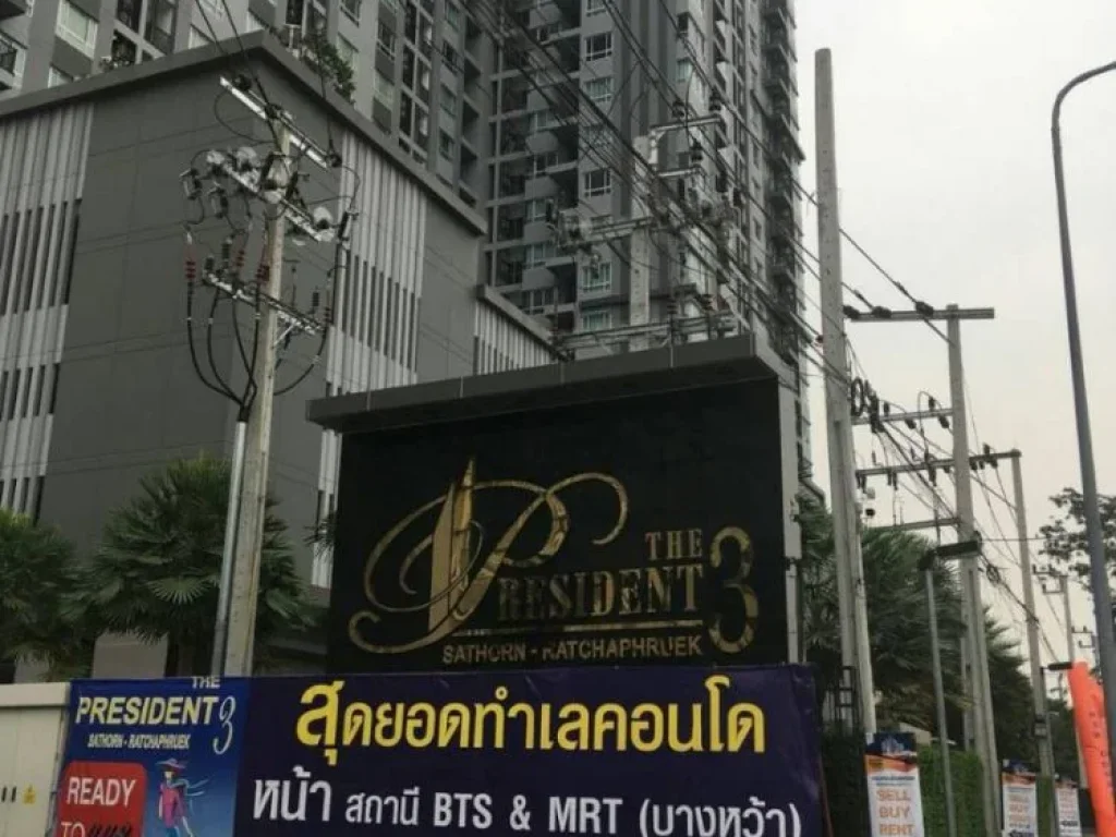 ให้เช่า President Condo สาธร - ราชพฤกษ์ โครงการ 3