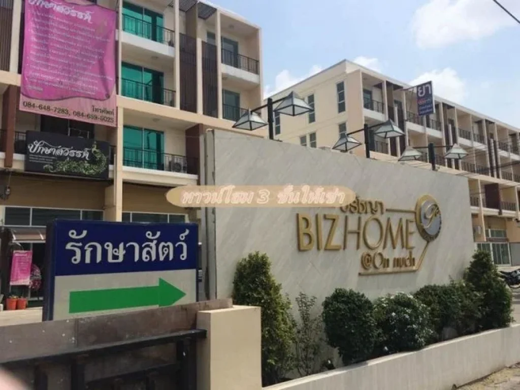 ให้เช่าทาวน์โฮม 3 ชั้น มบปรัชญา BIZ HOME ON NUCH ถอ่อนนุช67 ห้องมุม