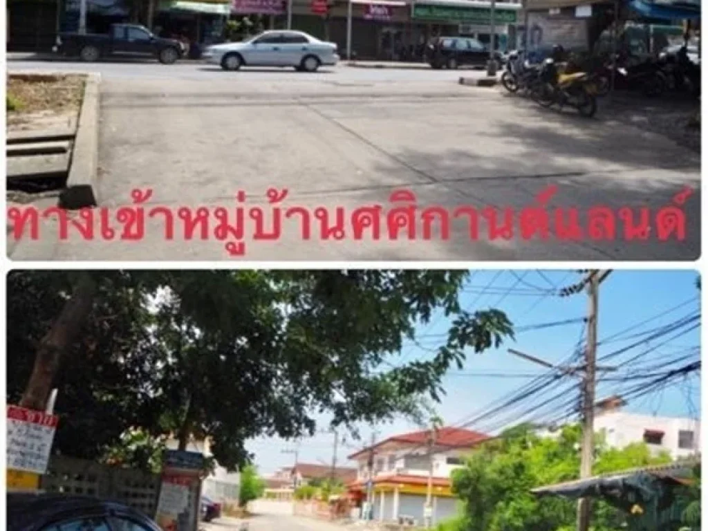 ขายที่ดินเปล่า 2 แปลง 131 ตรวา หมู่บ้านศศิกานต์แลนด์ สระบุรี ราคา 1200000 บาท