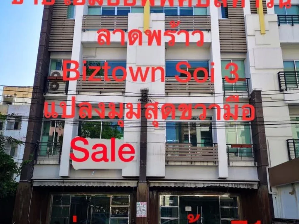 ขายทาวน์โฮม บิสทาวน์ ลาดพร้าว BIZTOWN Ladprao 4 ชั้น 2 คูหา