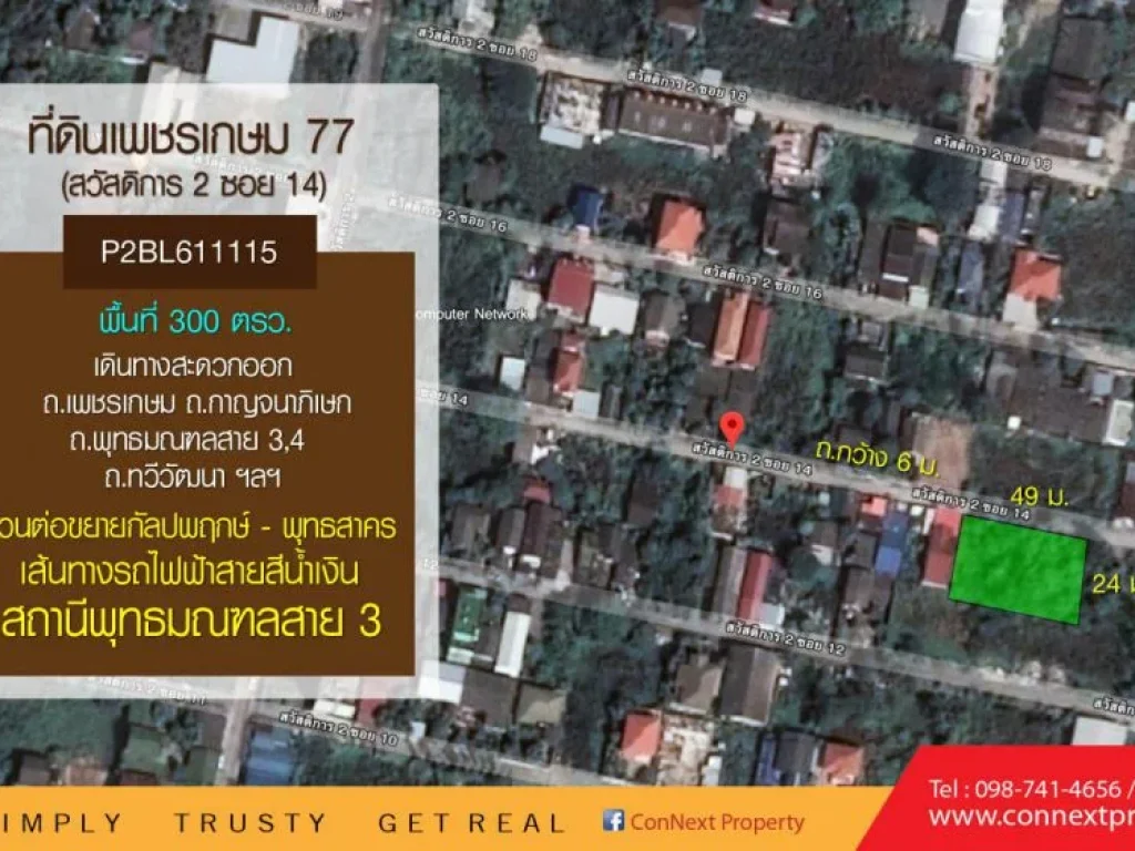 ขายที่ดิน ถมแล้ว เพชรเกษม 77