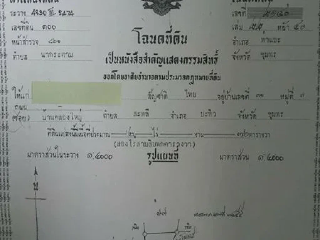 ขายที่ดิน 2 ไร่ติดถนน ด่วน