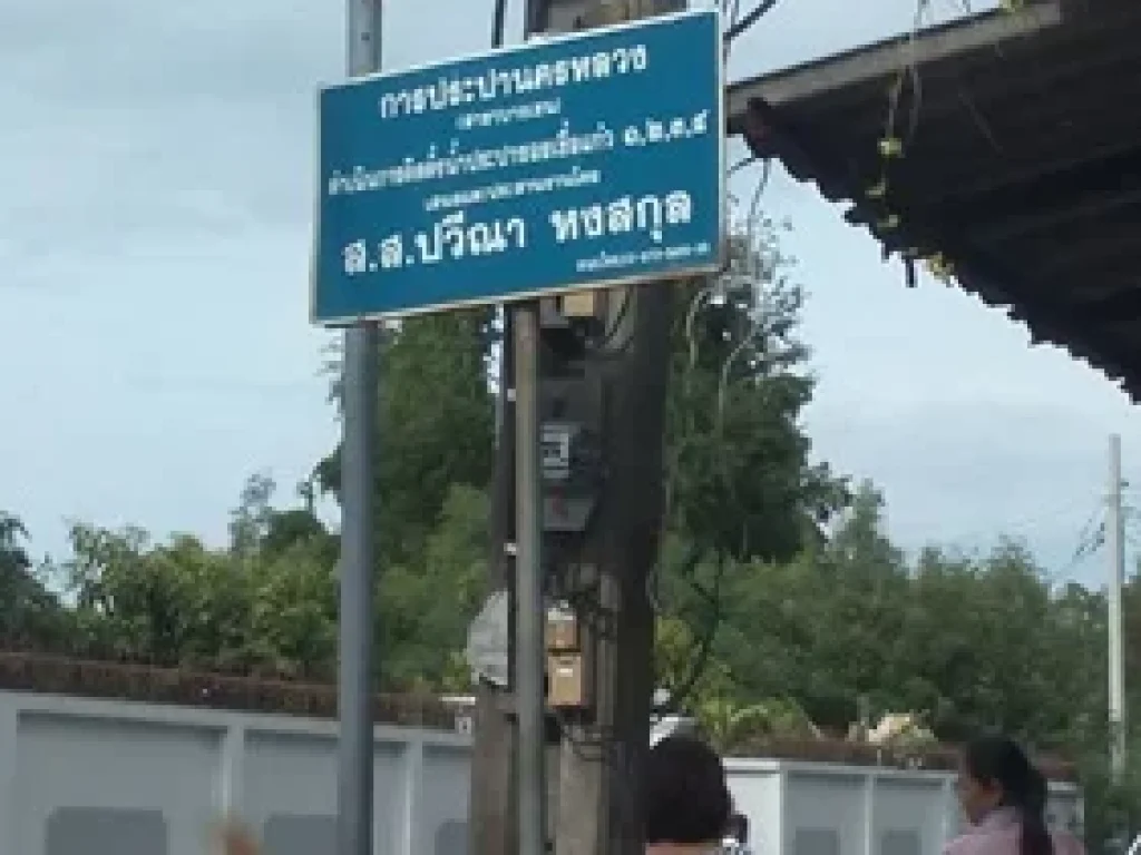 ขายที่ดิน 50 ตรว ซพหลโยธิน541 แยก4-34 ถนนพหลโยธิน