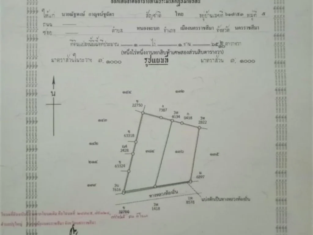 ขายที่ดิน ซมิตรภาพ 1 ไร่ 1 งาน 65 ตรวา ใกล้ตลาดสำเพ็ง เซฟวัน