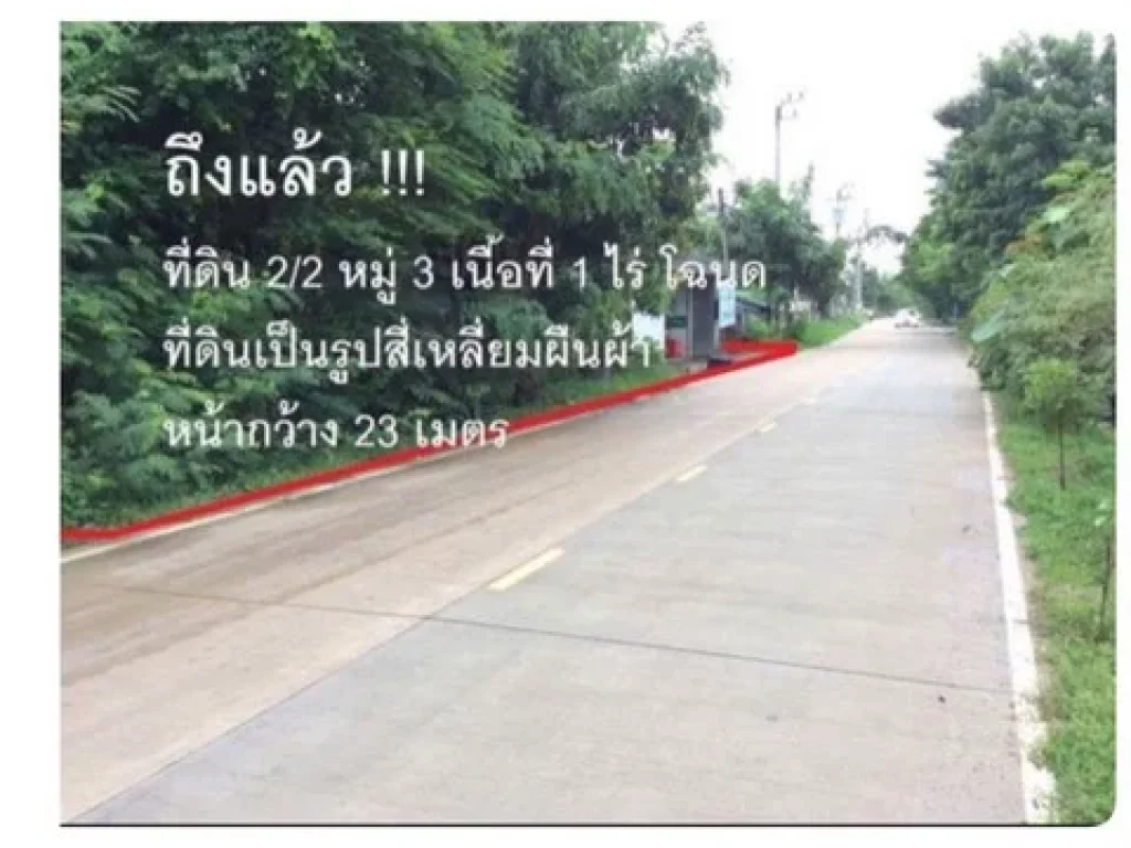 ขายที่ดินเปล่าสี่เหลี่ยมผืนผ้า ติดถนน 2 เลน บางบัวทอง นนทบุรี 400 ตรว อยู่ใกล้สถานีรถไฟฟ้าสายสีม่วง