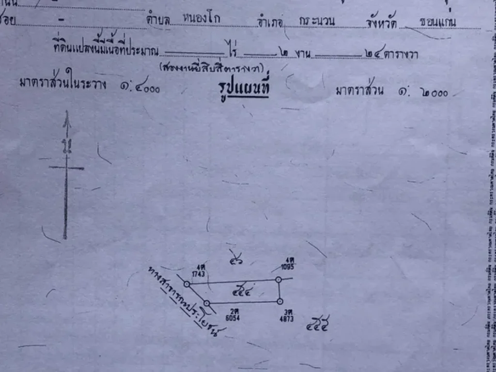 ขายที่ดิน 224 ตรวหลังสำนักงานไฟฟ้าอกระนวน ขอนแก่น