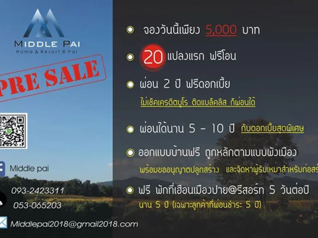 ขายถูกที่ดินขายผ่อนอำเภอปาย แม่ฮ่องสอน Pre-sale โปรโมชั่นพิเศษสำหรับ20 แปลงแรก ผ่อนกับโครงการ นาน 10 ปี เริ่มต้น แค่เดือนละ 3500- บาท