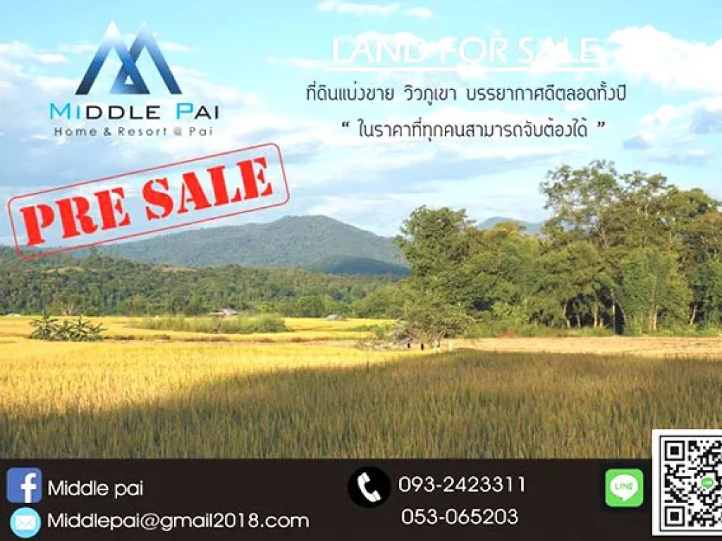 ขายถูกที่ดินขายผ่อนอำเภอปาย แม่ฮ่องสอน Pre-sale โปรโมชั่นพิเศษสำหรับ20 แปลงแรก ผ่อนกับโครงการ นาน 10 ปี เริ่มต้น แค่เดือนละ 3500- บาท