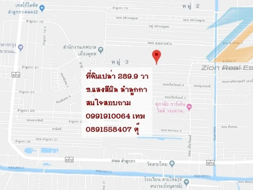 ขายที่ดินถมแล้ว 2899 ตรวา