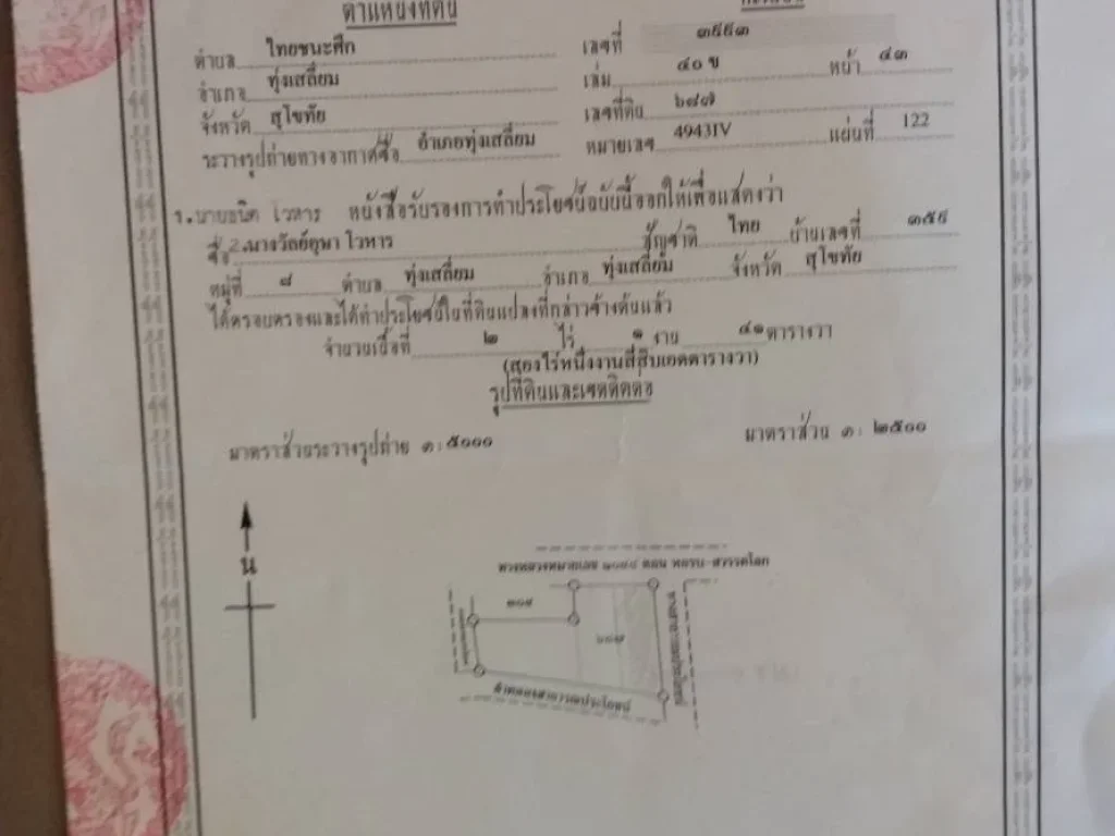 ขายที่ดินพร้อมสิ่งปลูกสร้าง 3 งานกว่าเกือบ1ไร่