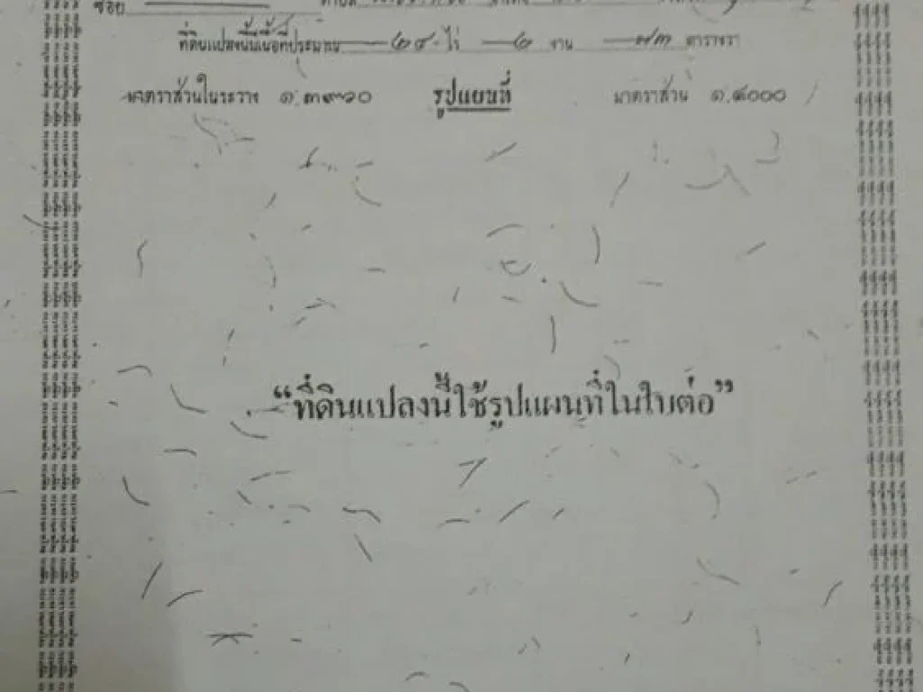 ขายที่ดิน เนื้อที่24ไร่ ไร่ละ 3200000 เจ้าของขายเอง ราคารวมโอน