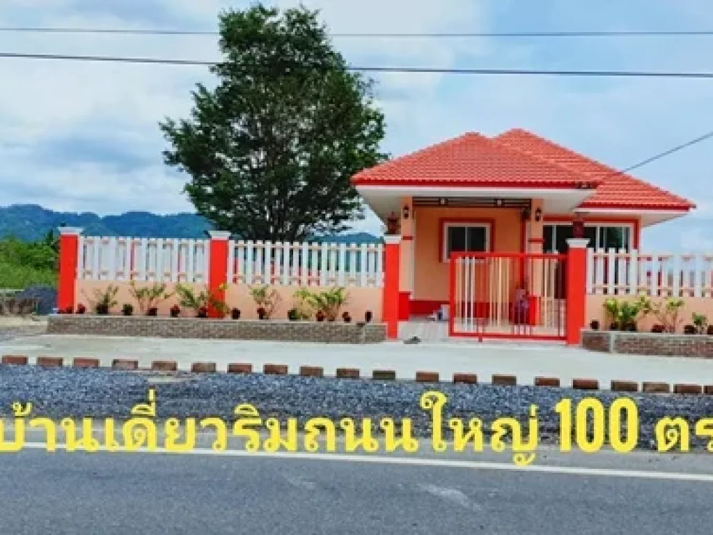 บ้านเดี่ยว ยกระดับ 100 ตรว ด้านหน้าติดถนนใหญ่ ด้านหลังวิวเขาสวย โปรโมชั่น ทั้งลด ทั้งแถม ค้มสุดๆ