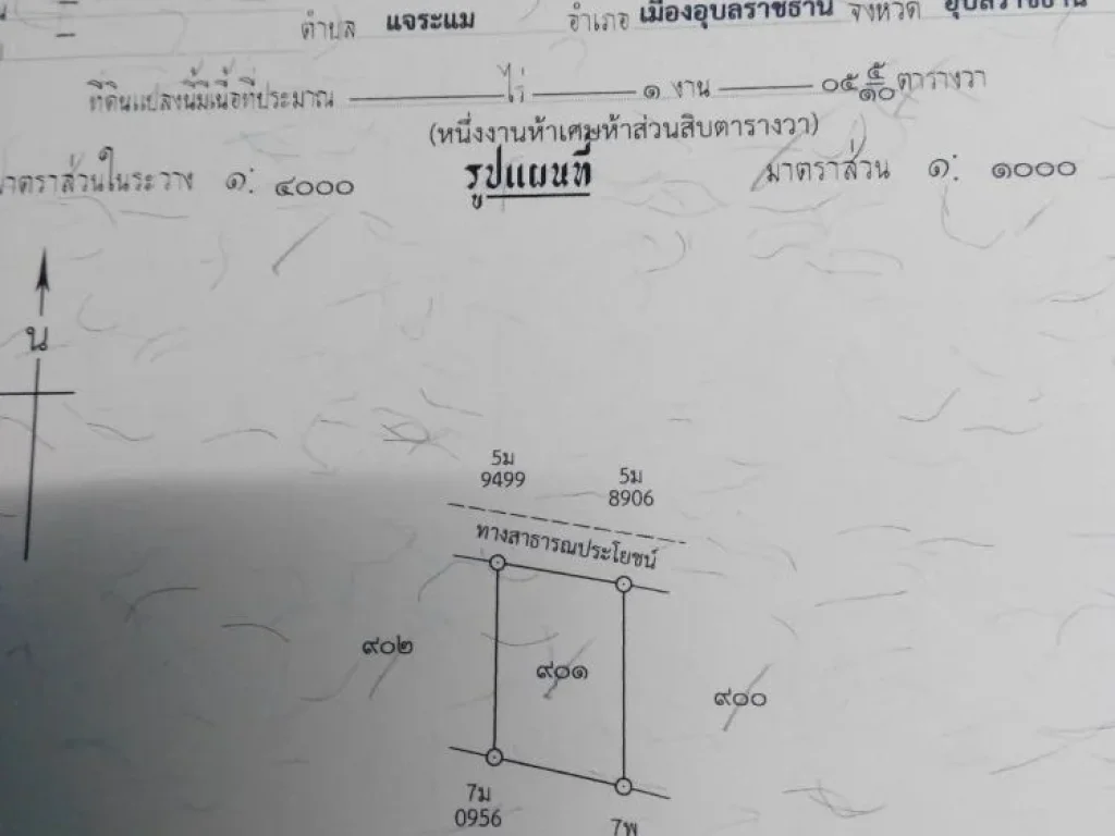 ขายที่ดินใกล้ศาลากลาง