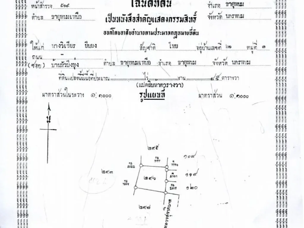 ขายที่ดินทำเลทองย่านธุรกิจอำเภอธาตุพนม