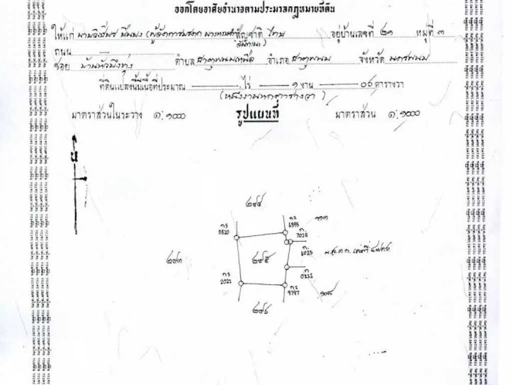 ขายที่ดินทำเลทองย่านธุรกิจอำเภอธาตุพนม