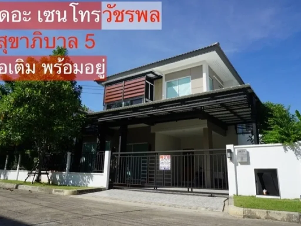 ขาย บ้านเดี่ยว เดอะ เซนโทร วัชรพล แขวงออเงิน เขตสายไหม กรุงเทพ 542 ตรว