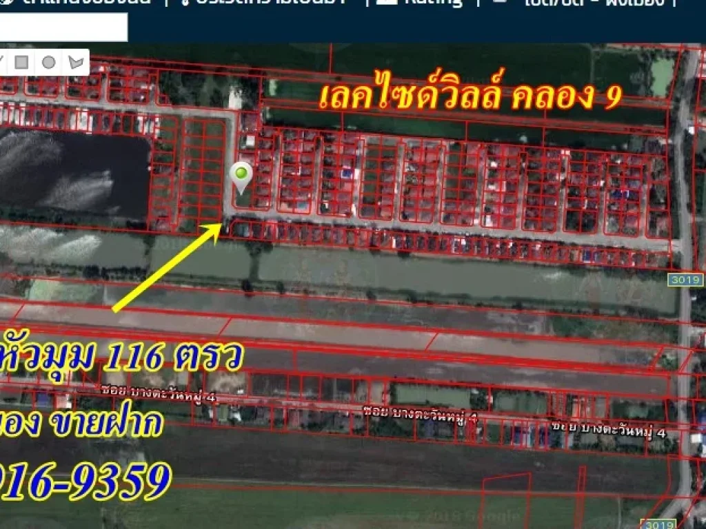 ขายที่ดินโครงการเลคไซด์ วิลล์ คลอง9 หัวมุม ที่ถมแล้ว เนื้อที่ 116 ตรว ห่างจากถนนลำลูกกา 18 Km 080-916-9359