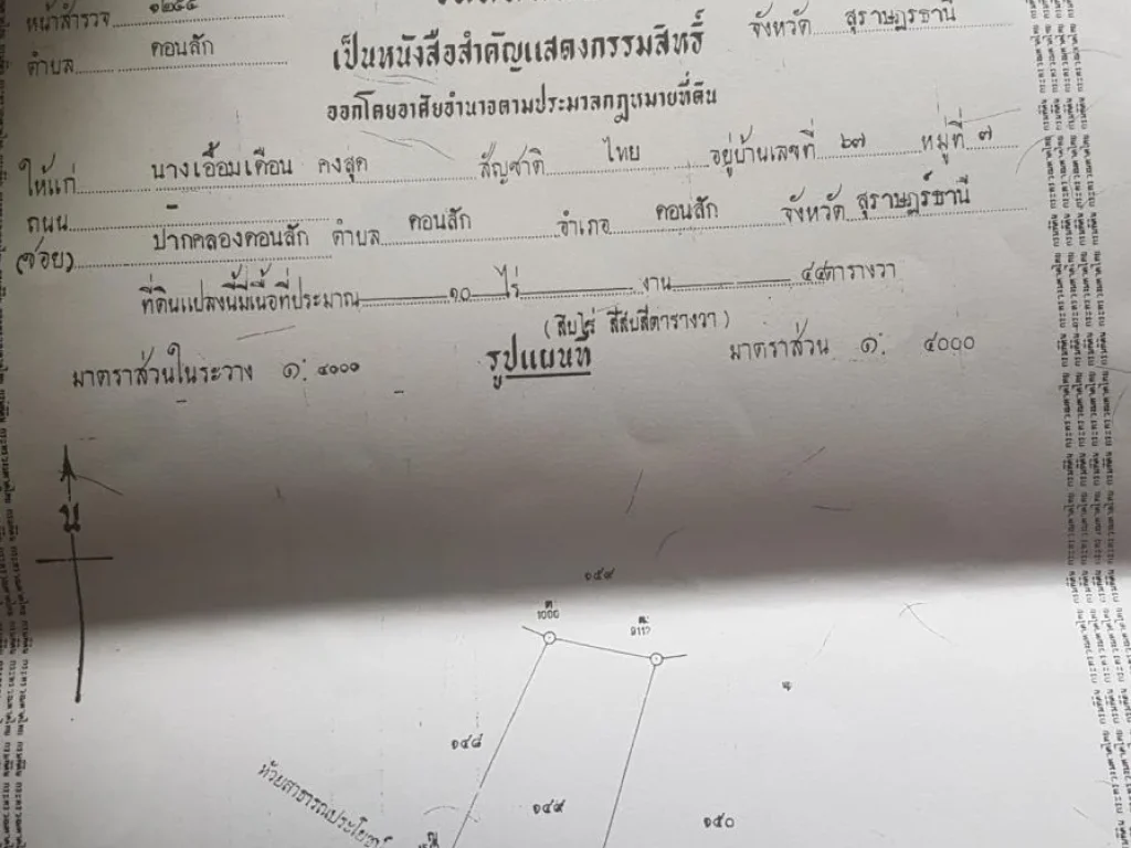 ขายที่ดิน 23-1-45 ไร่ 25ล้านไร่