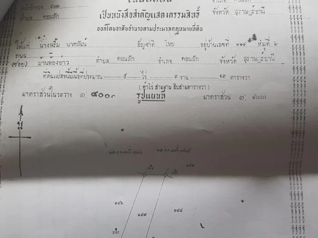 ขายที่ดิน 23-1-45 ไร่ 25ล้านไร่