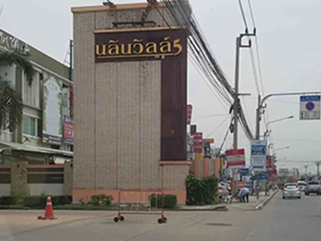 บ้านเดี่ยว หมู่บ้านนลินวิลล์ 5 ถนนเคหะร่มเกล้า ซอยมิสทีน ราษฎร์พัฒนา