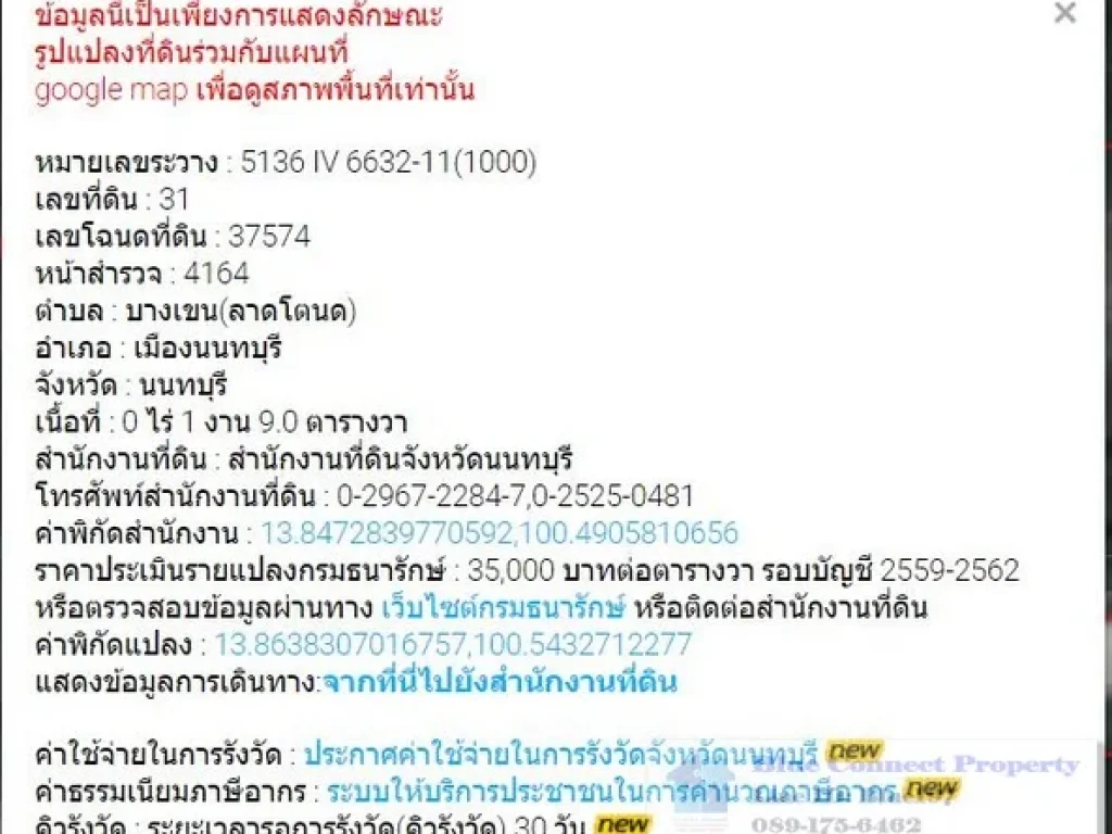 ขายที่ดินเปล่า ถมแล้ว ขนาด 109 ตรว ซอยงามวงศ์วาน 31 สร้างอพาร์ตเมนท์ หอพักได้เลย